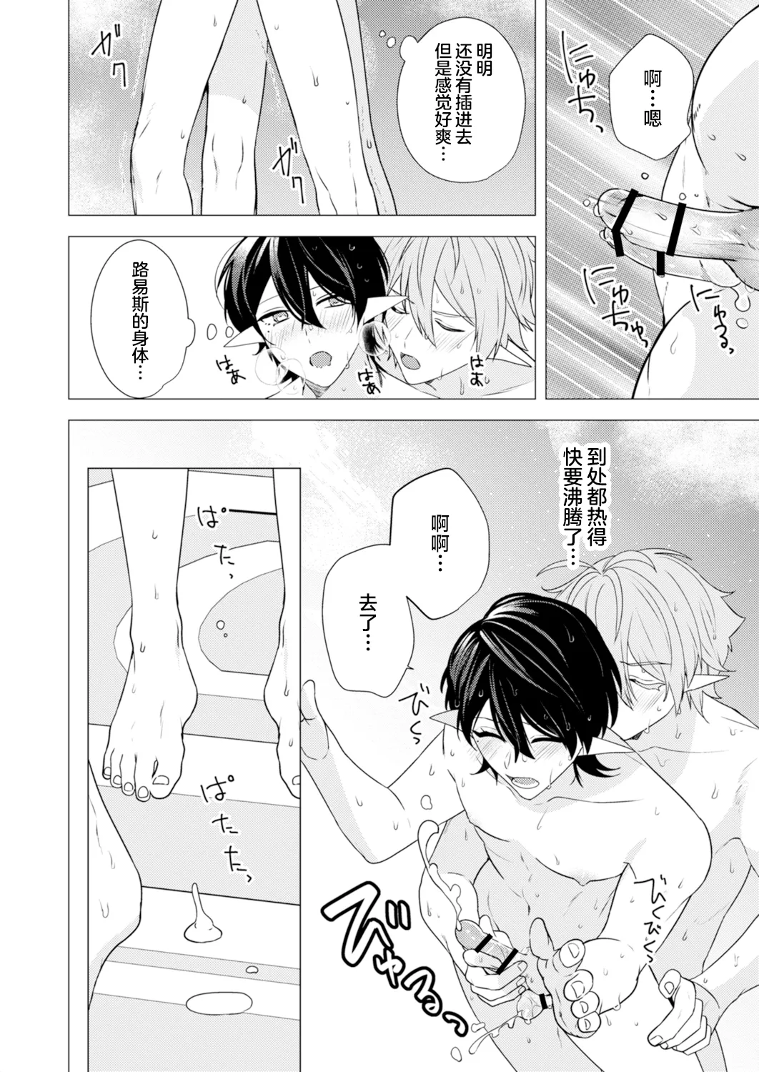 捕食は婚姻のあとで 1-5 - Page 92