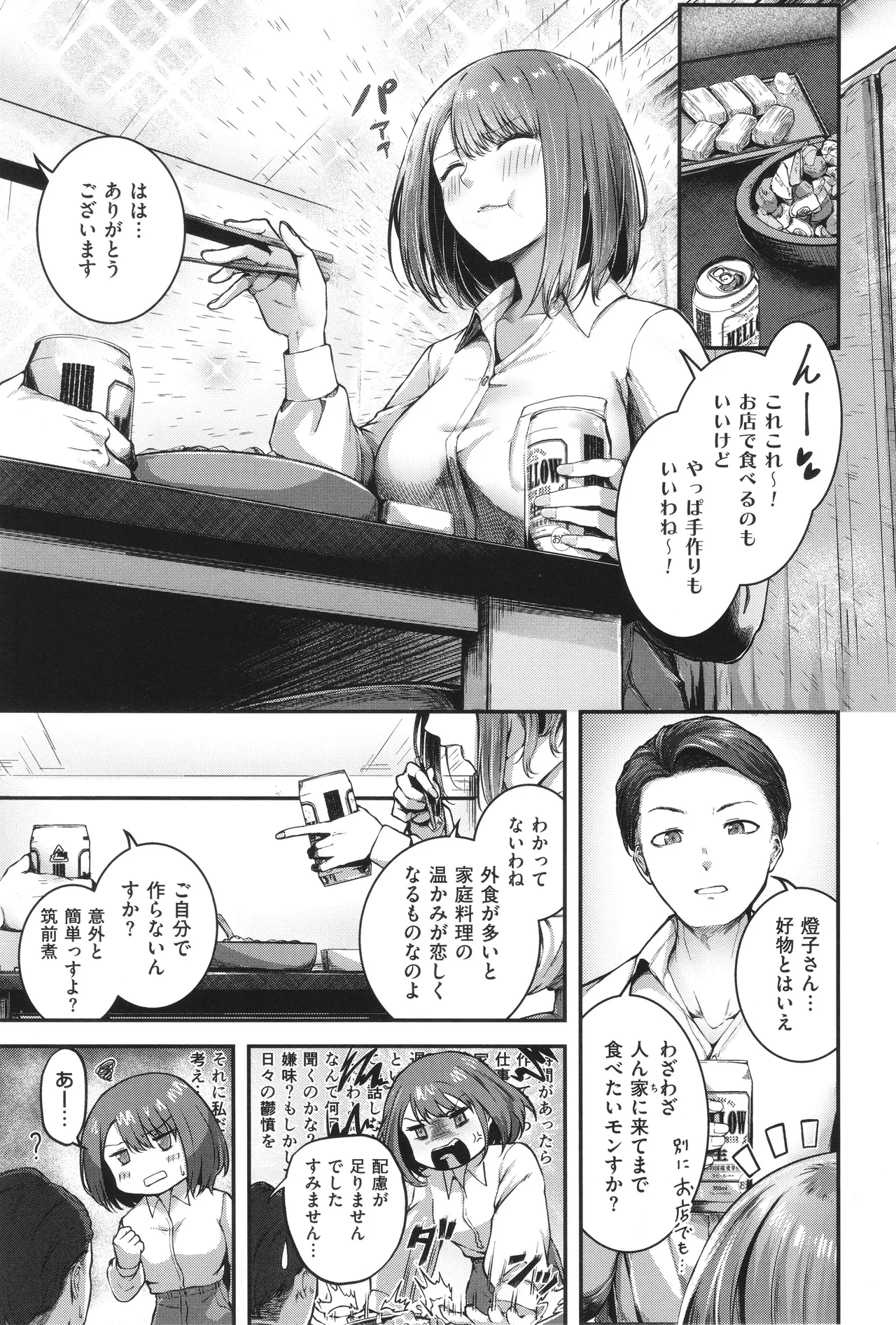 Horoyoi Love Motion page 10 - kissing big breasts hentai manga - read online free