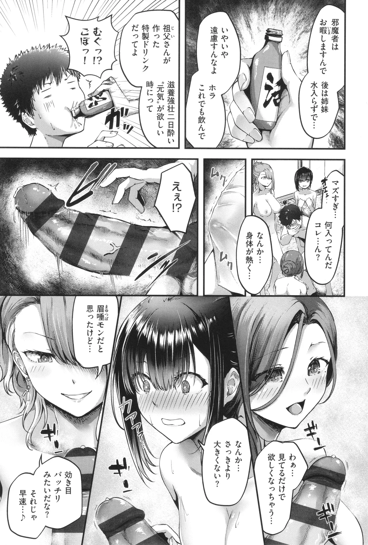 Horoyoi Love Motion page 100 - kissing big breasts hentai manga - read online free