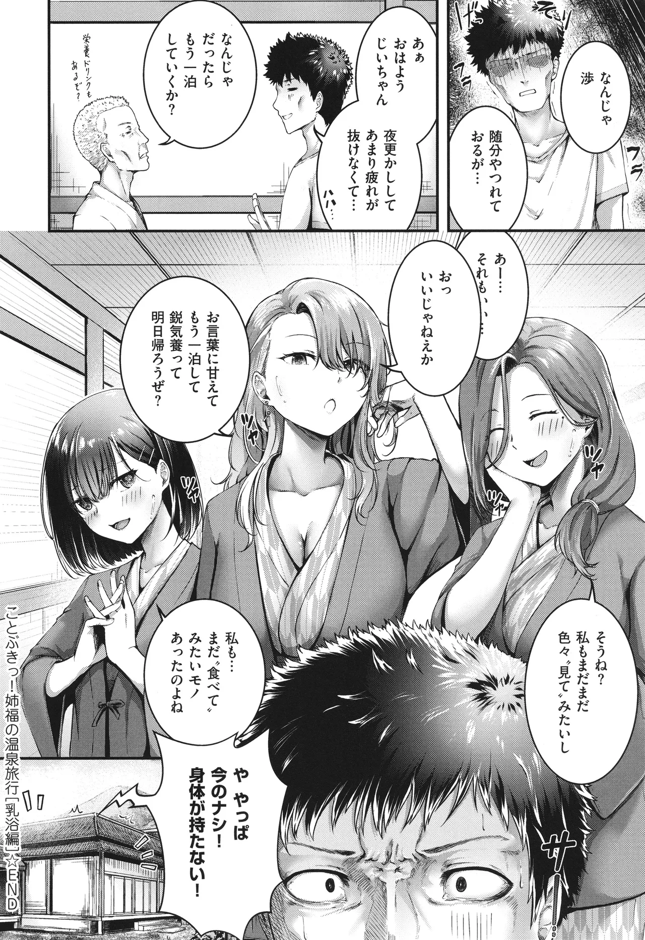 Horoyoi Love Motion page 115 - kissing big breasts hentai manga - read online free