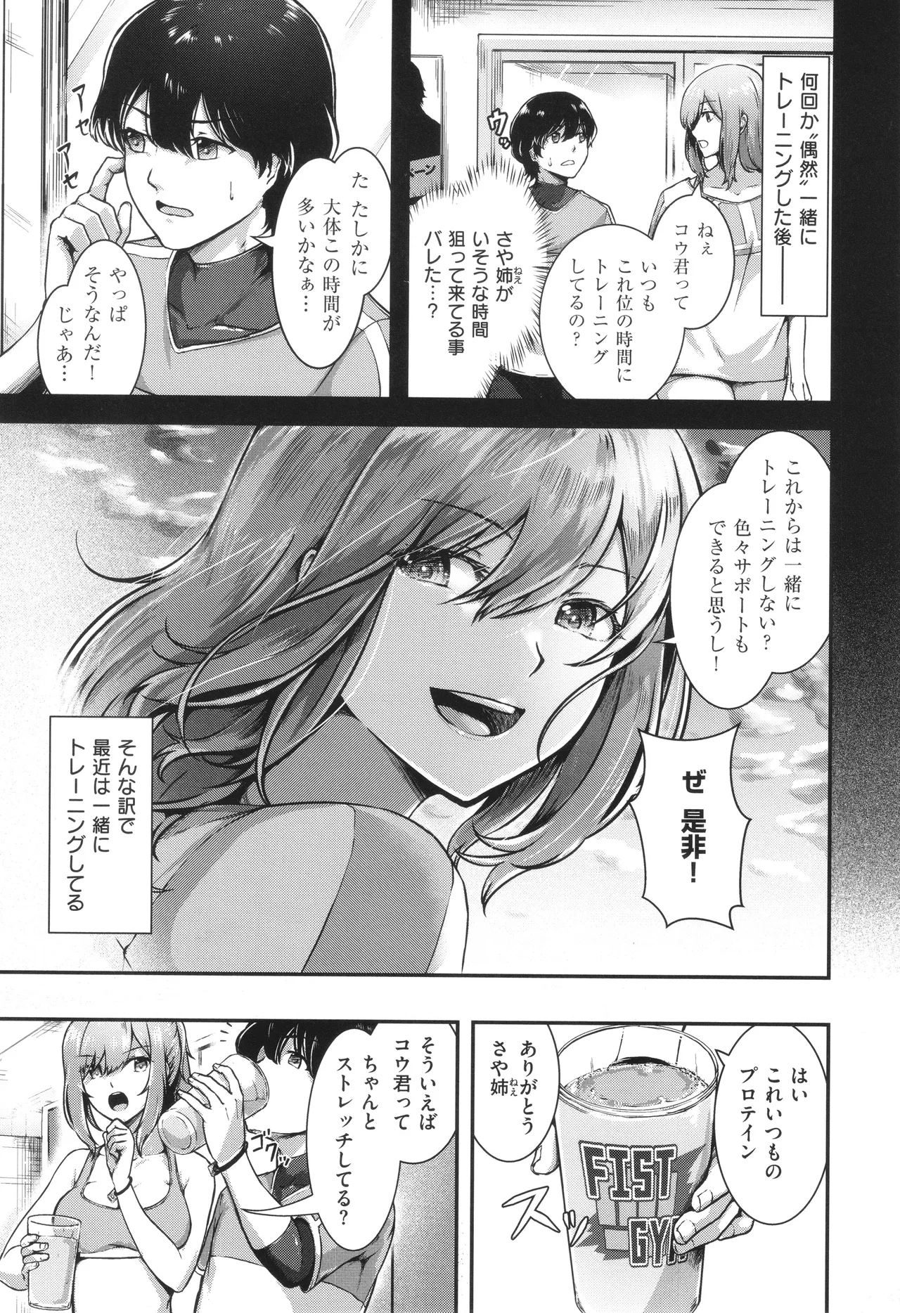 Horoyoi Love Motion - Page 152
