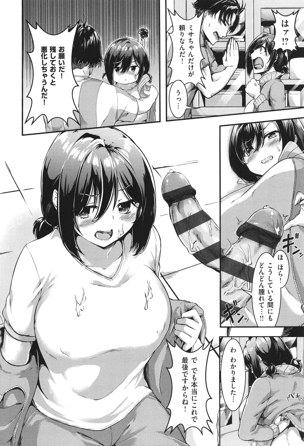 Horoyoi Love Motion page 189 - kissing big breasts hentai manga - read online free