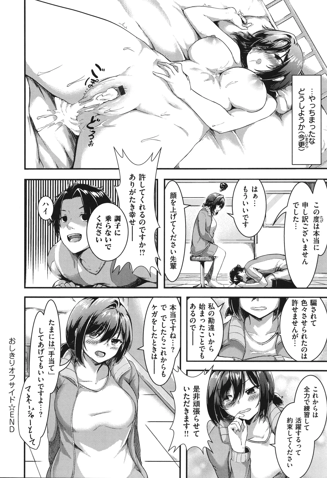 Horoyoi Love Motion page 203 - nakadashi paizuri hentai manga - read online free