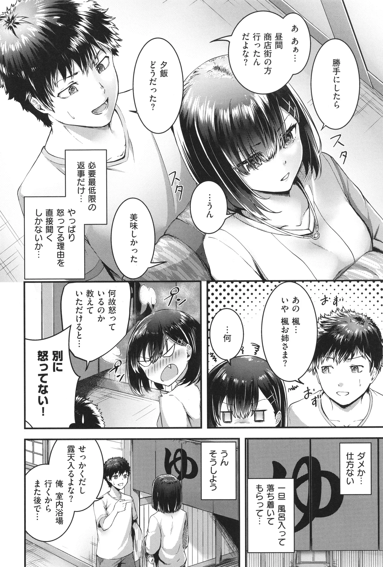 Horoyoi Love Motion - Page 87