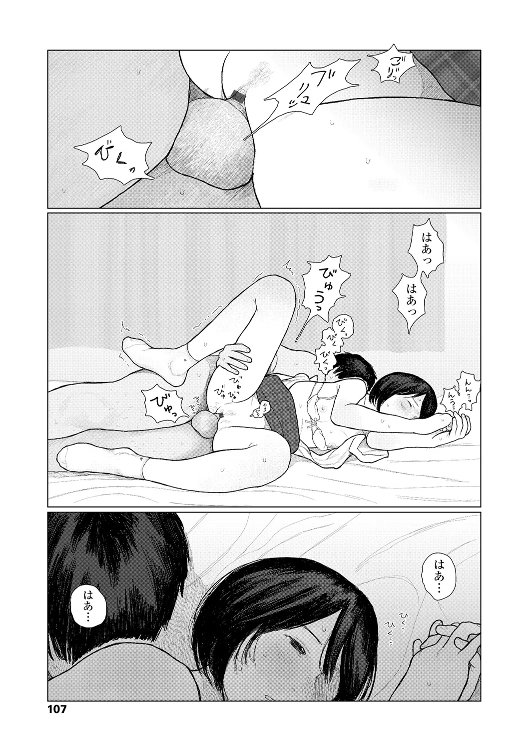 Ochinai Ame page 109 - sundress schoolgirl uniform hentai manga - read online free