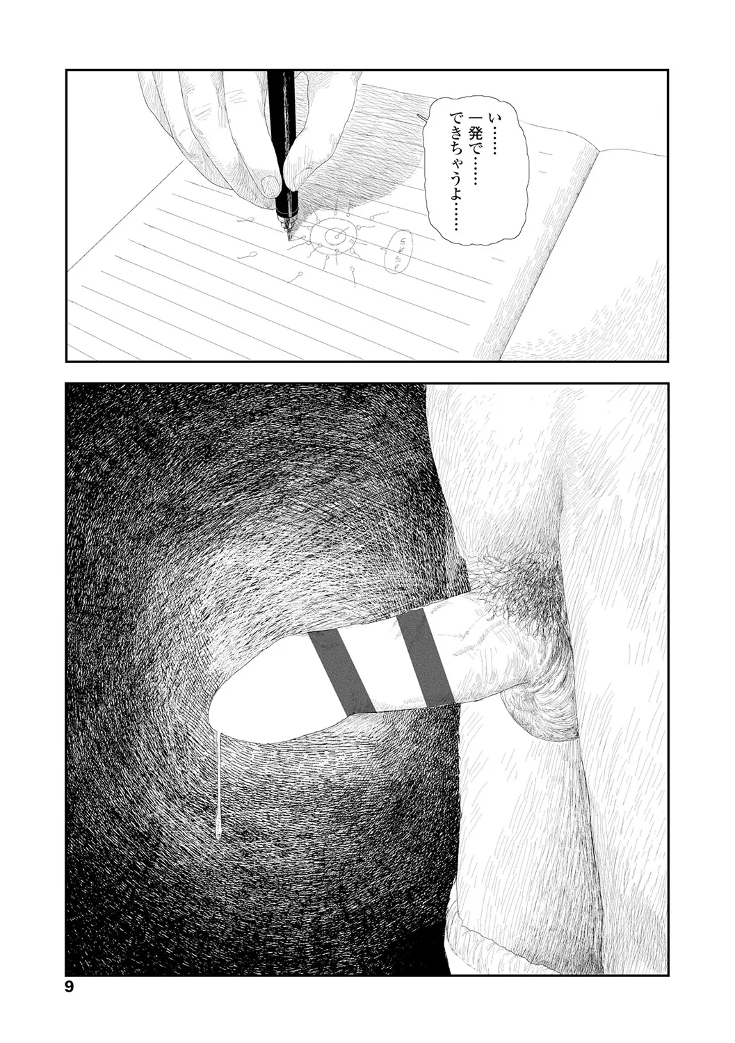 Ochinai Ame page 11 - beauty mark defloration hentai manga - read online free