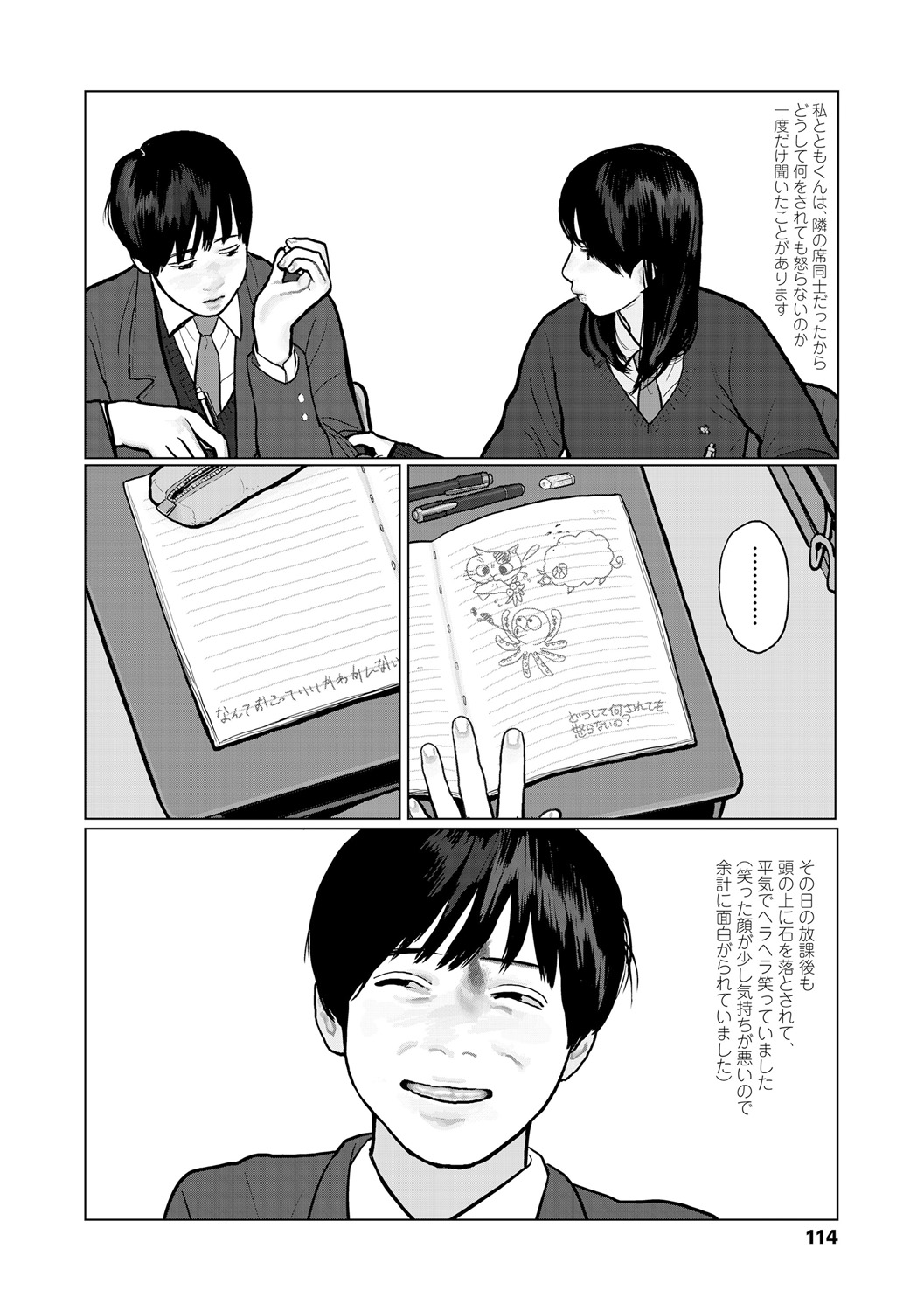 Ochinai Ame page 116 - beauty mark defloration hentai manga - read online free