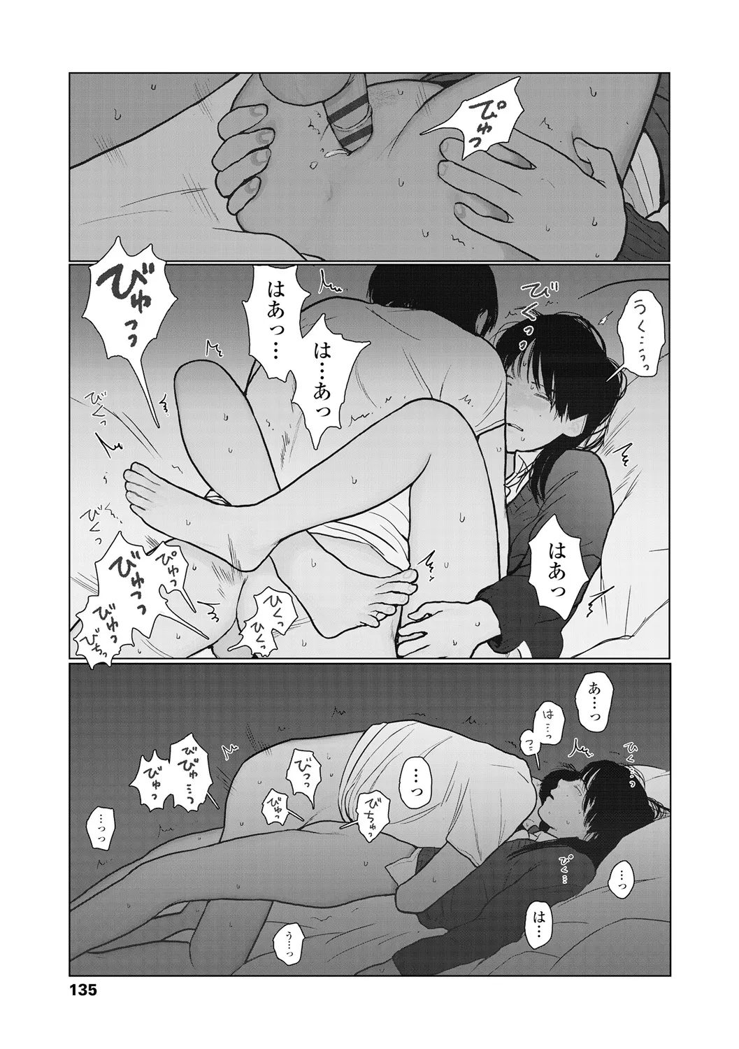 Ochinai Ame page 137 - beauty mark defloration hentai manga - read online free