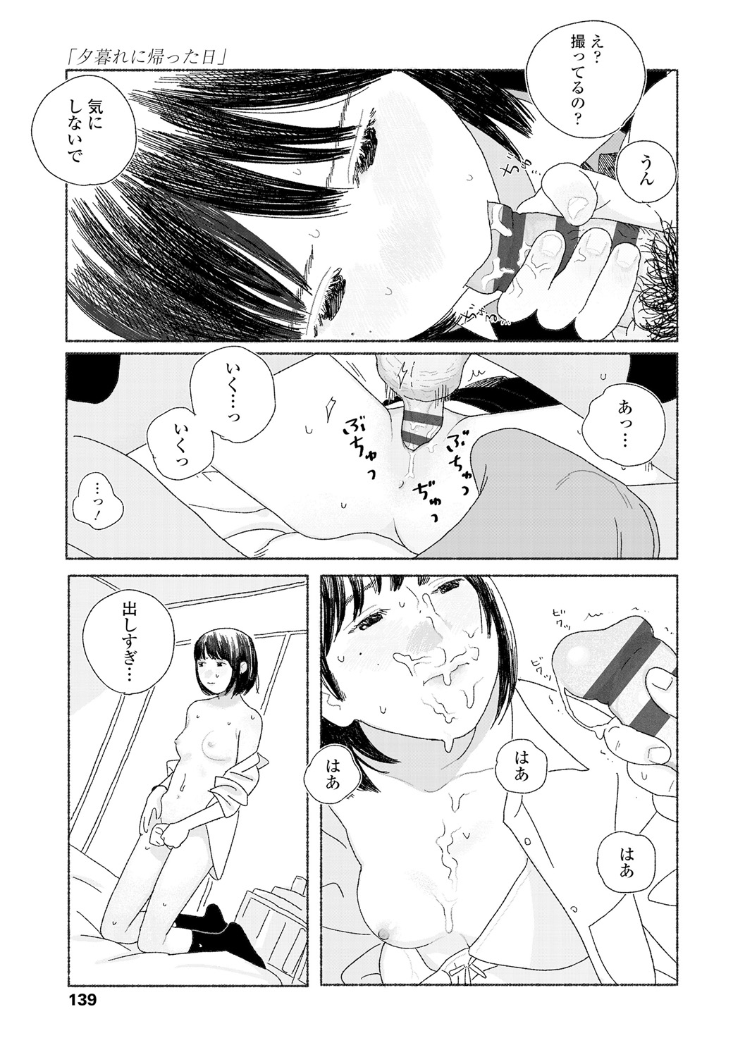 Ochinai Ame page 141 - beauty mark defloration hentai manga - read online free