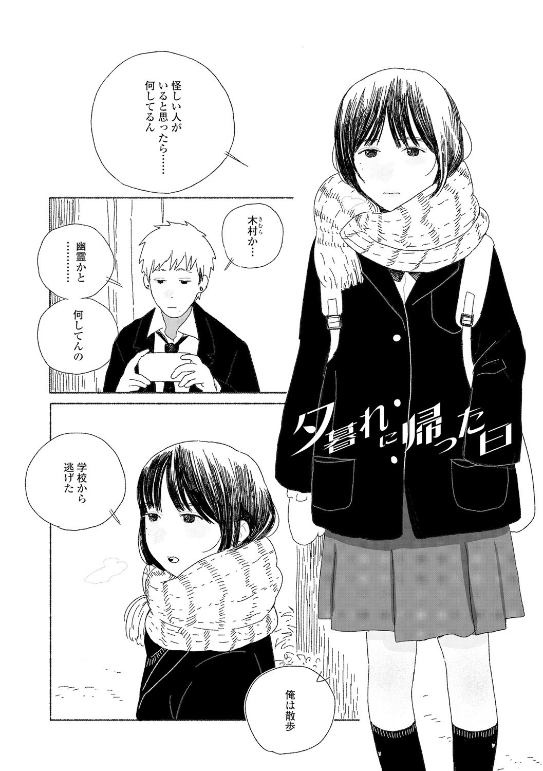 Ochinai Ame page 144 - sundress schoolgirl uniform hentai manga - read online free