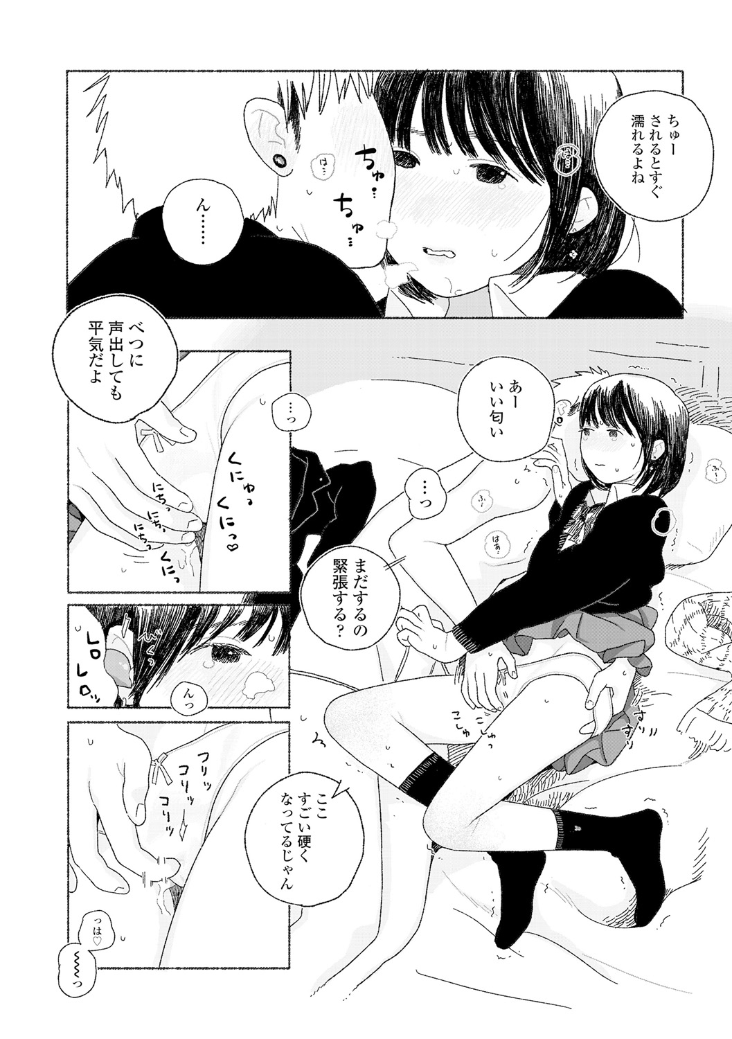 Ochinai Ame page 148 - beauty mark defloration hentai manga - read online free