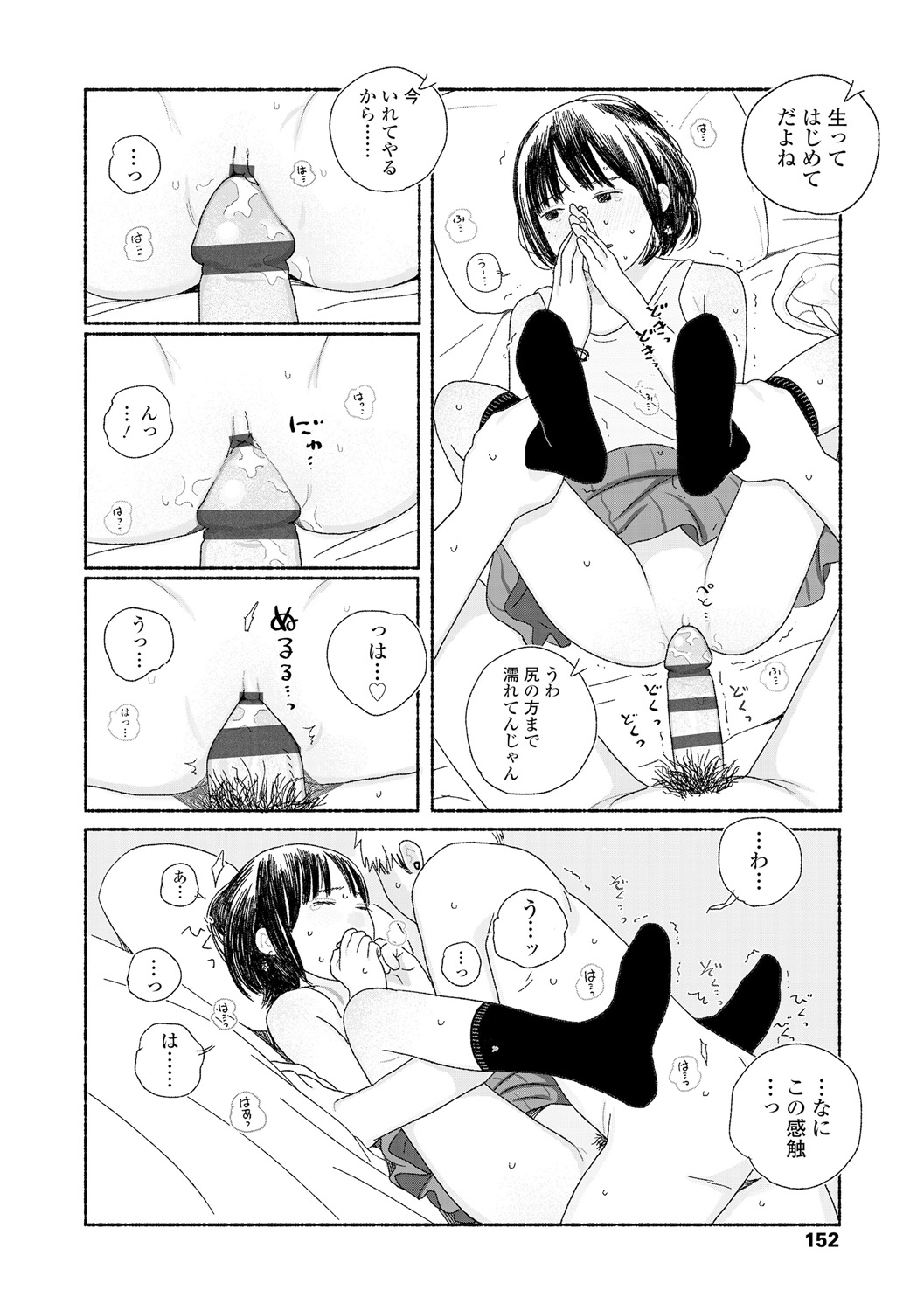 Ochinai Ame page 154 - sundress schoolgirl uniform hentai manga - read online free