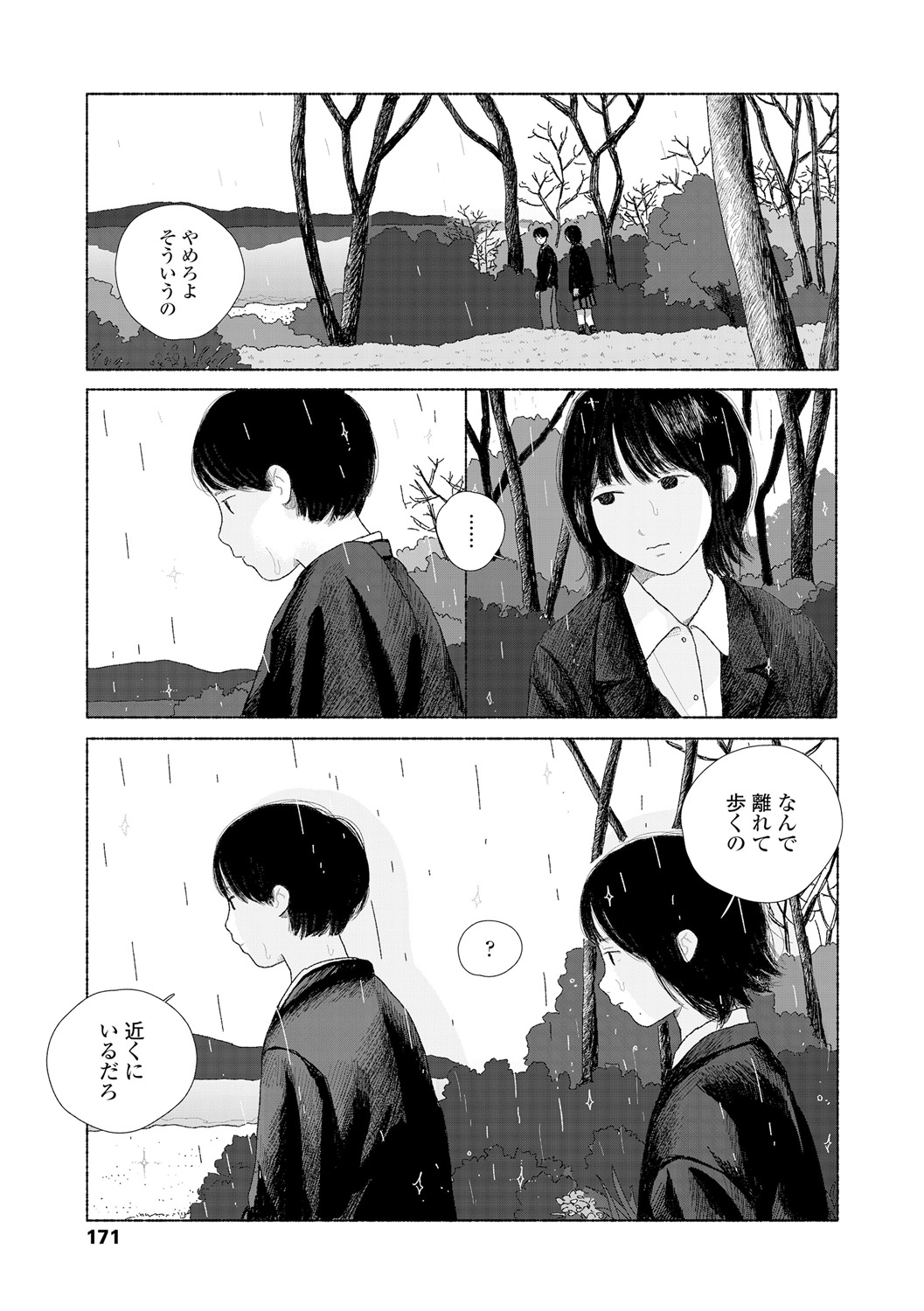 Ochinai Ame page 173 - beauty mark defloration hentai manga - read online free