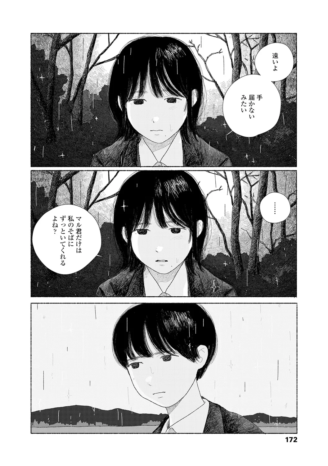 Ochinai Ame page 174 - sundress schoolgirl uniform hentai manga - read online free