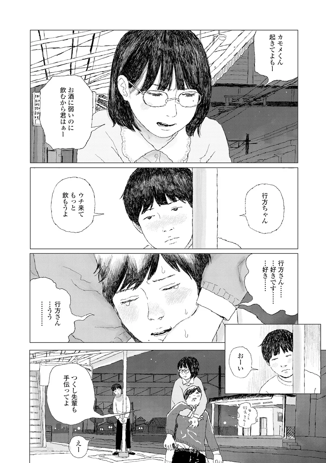 Ochinai Ame - Page 196