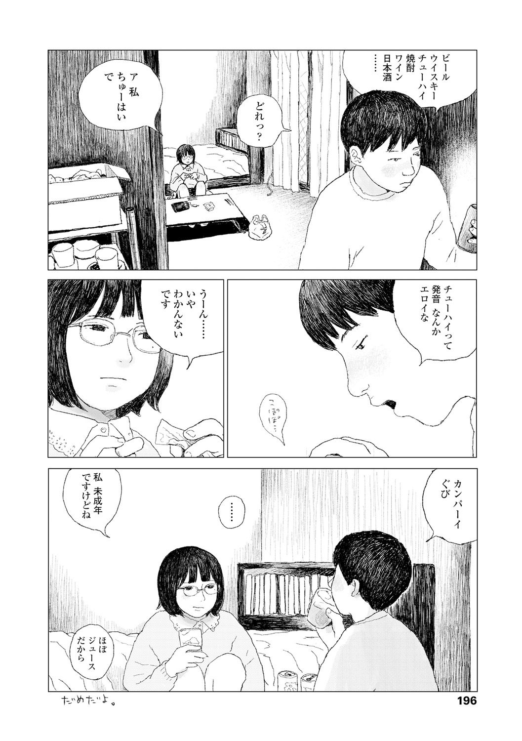 Ochinai Ame page 198 - beauty mark defloration hentai manga - read online free