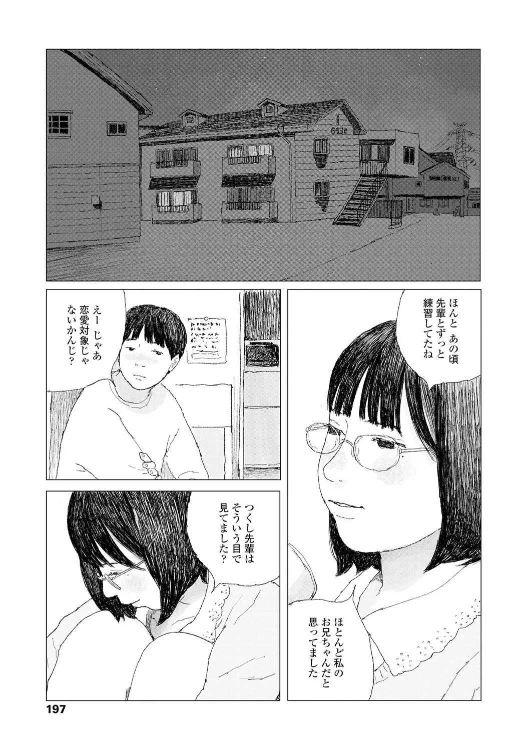 Ochinai Ame - Page 199