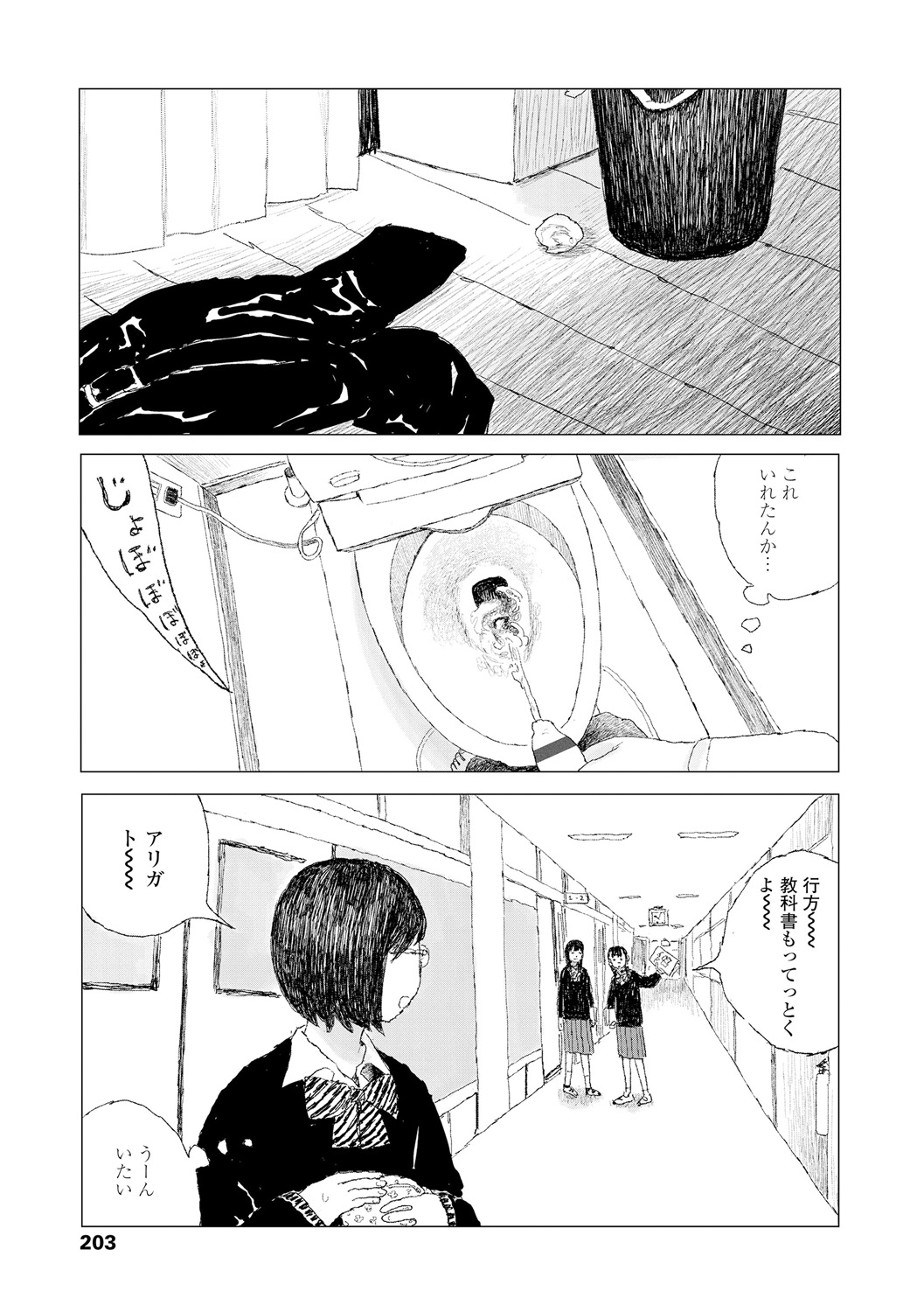 Ochinai Ame page 205 - sundress schoolgirl uniform hentai manga - read online free