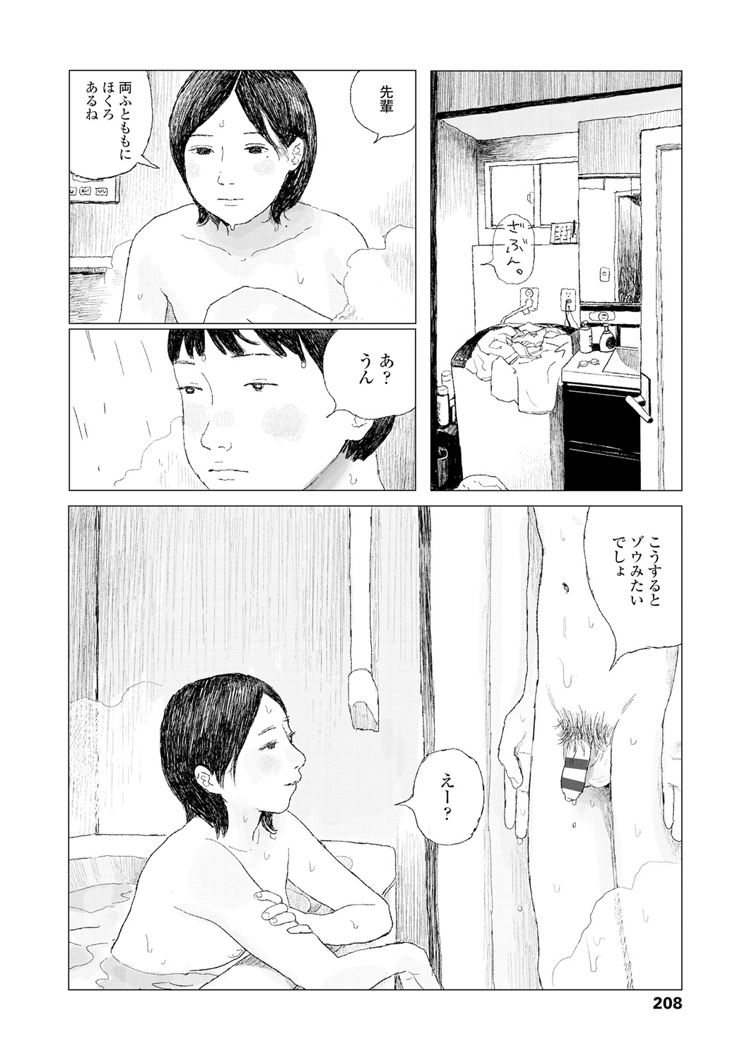 Ochinai Ame page 210 - beauty mark defloration hentai manga - read online free