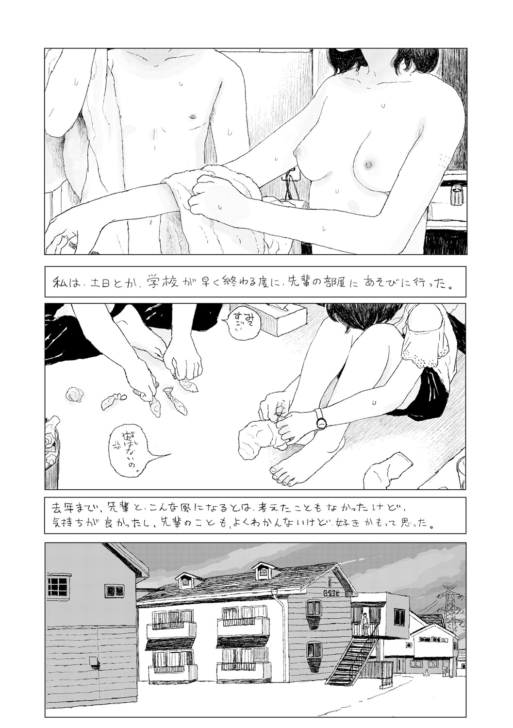 Ochinai Ame page 211 - beauty mark defloration hentai manga - read online free