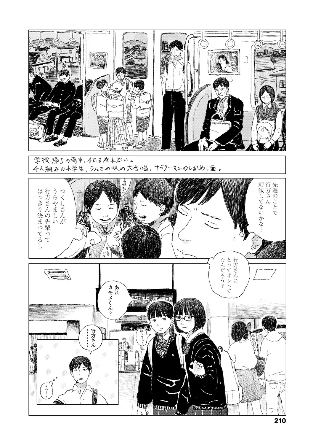 Ochinai Ame page 212 - sundress schoolgirl uniform hentai manga - read online free