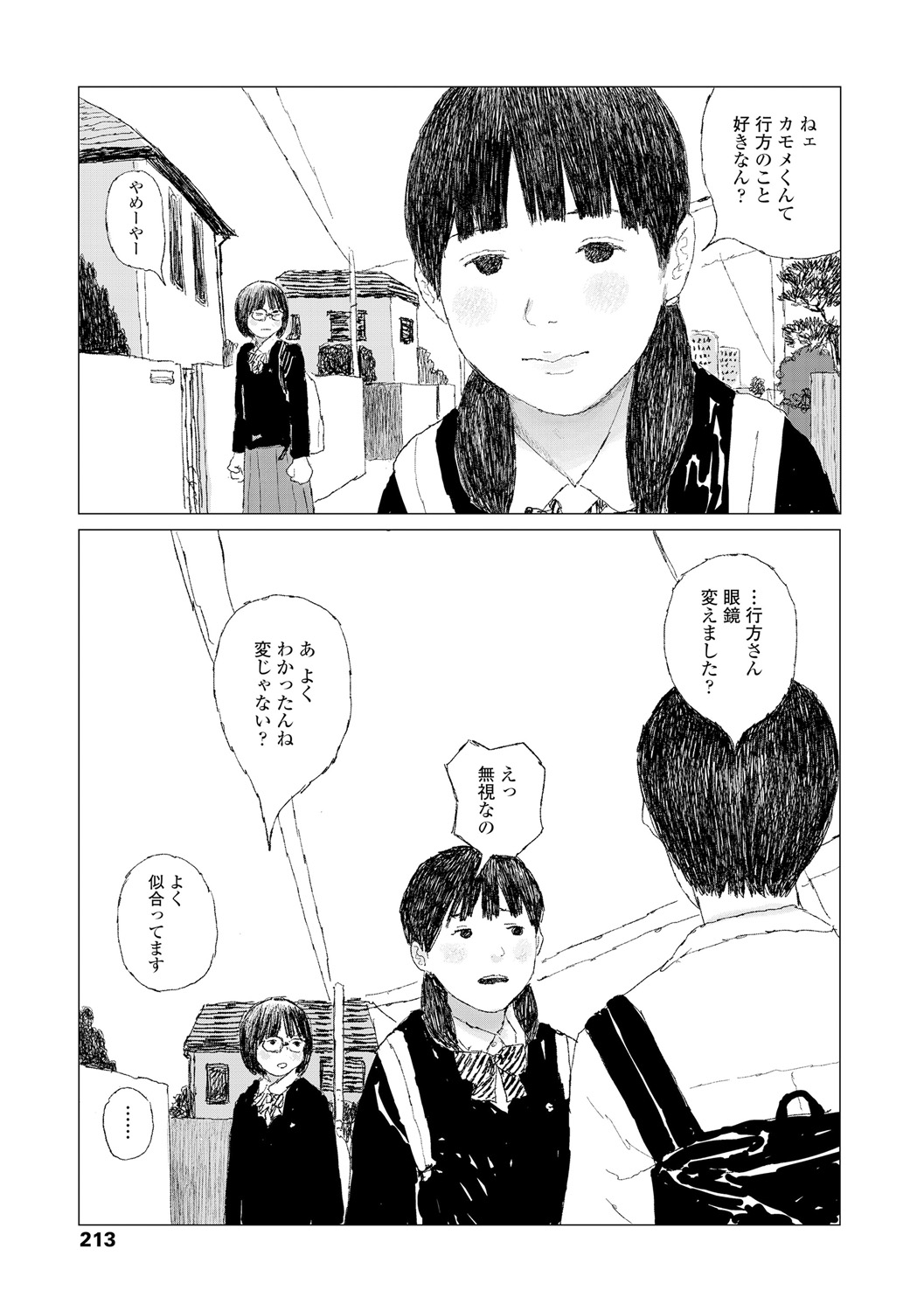 Ochinai Ame page 215 - sundress schoolgirl uniform hentai manga - read online free