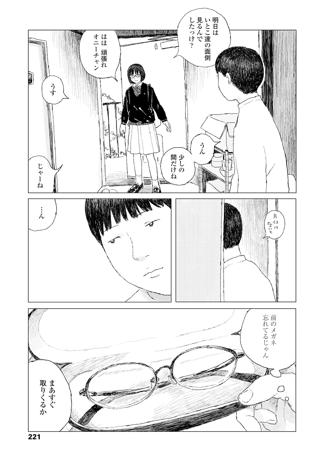 Ochinai Ame page 223 - sundress schoolgirl uniform hentai manga - read online free