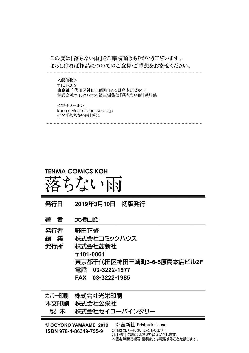 Ochinai Ame page 242 - beauty mark defloration hentai manga - read online free
