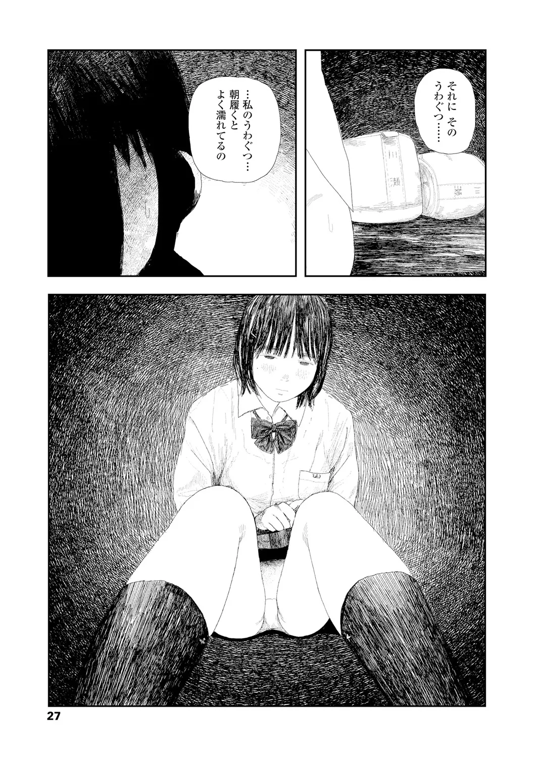 Ochinai Ame - Page 29