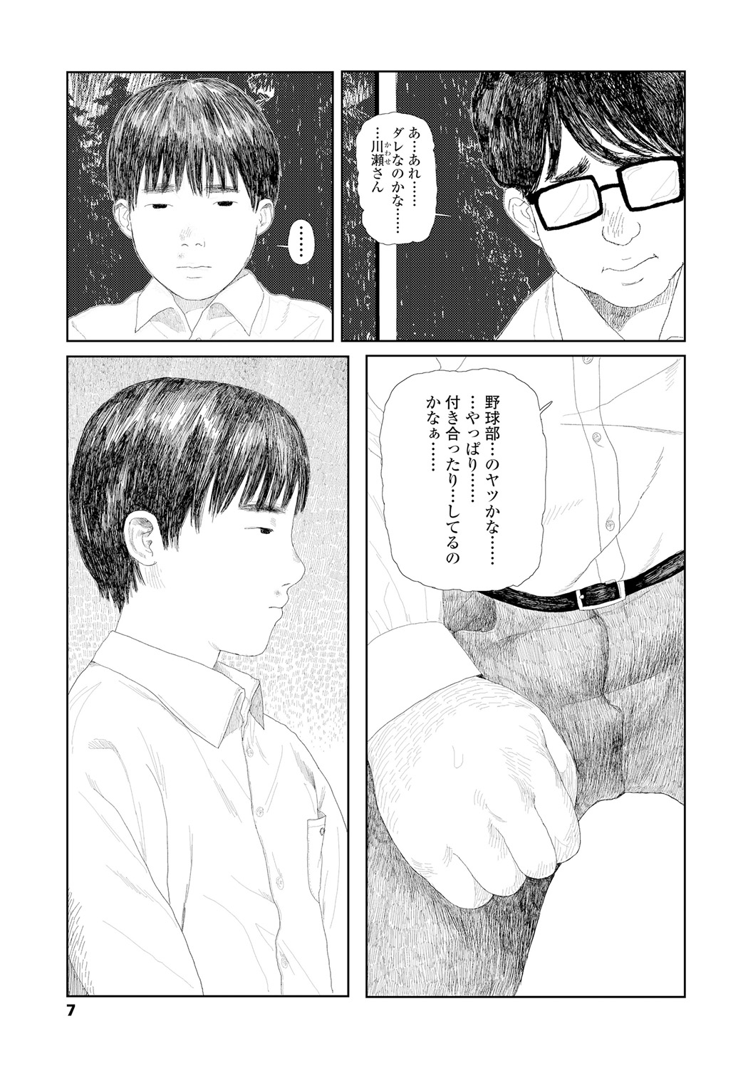Ochinai Ame page 9 - beauty mark defloration hentai manga - read online free