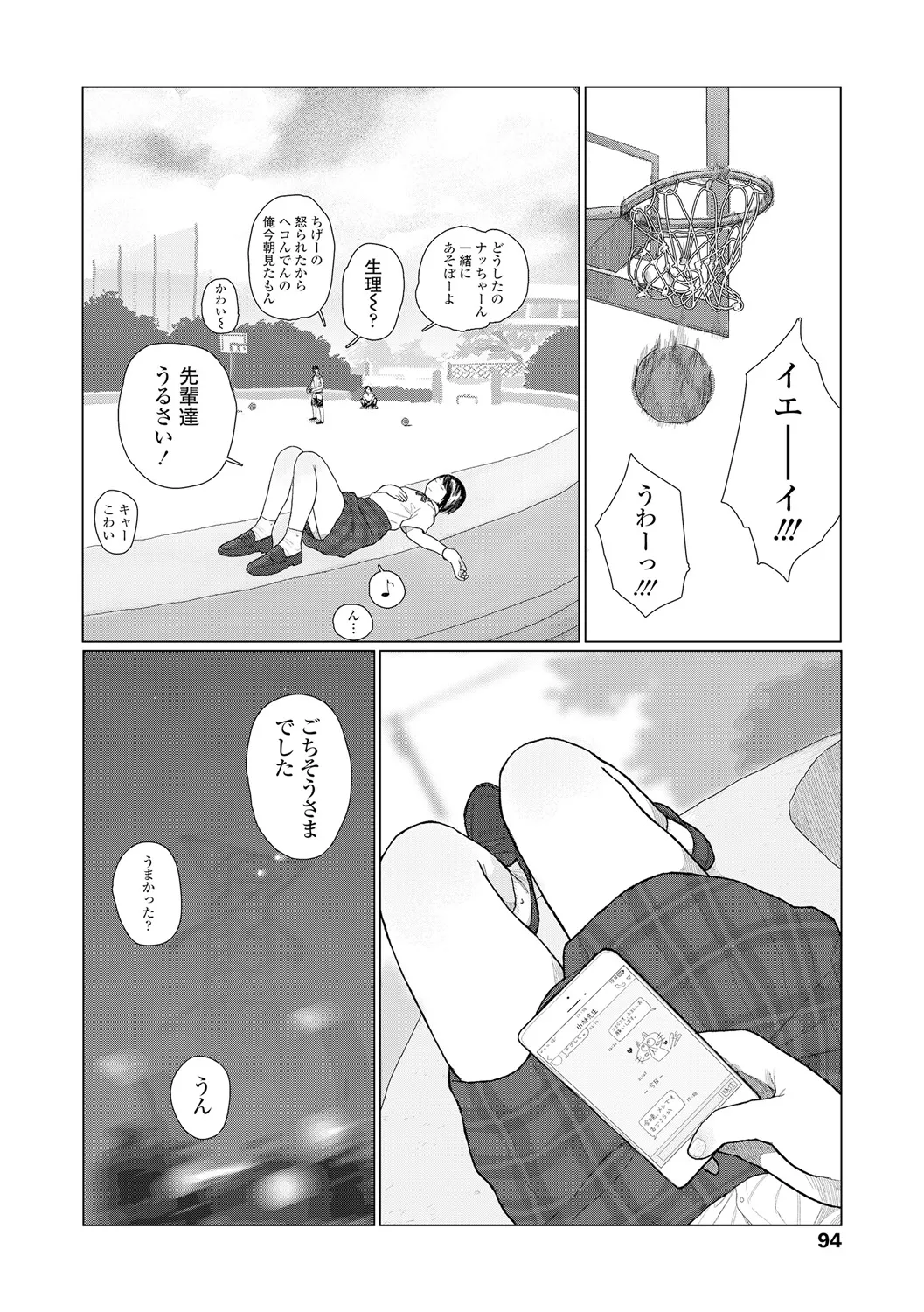 Ochinai Ame page 96 - beauty mark defloration hentai manga - read online free