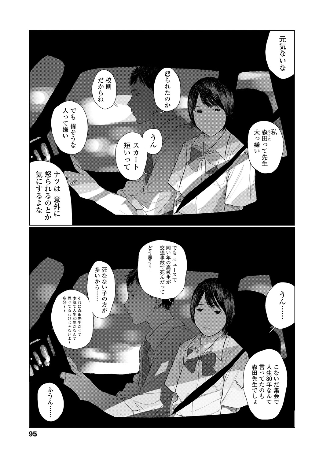 Ochinai Ame page 97 - beauty mark defloration hentai manga - read online free