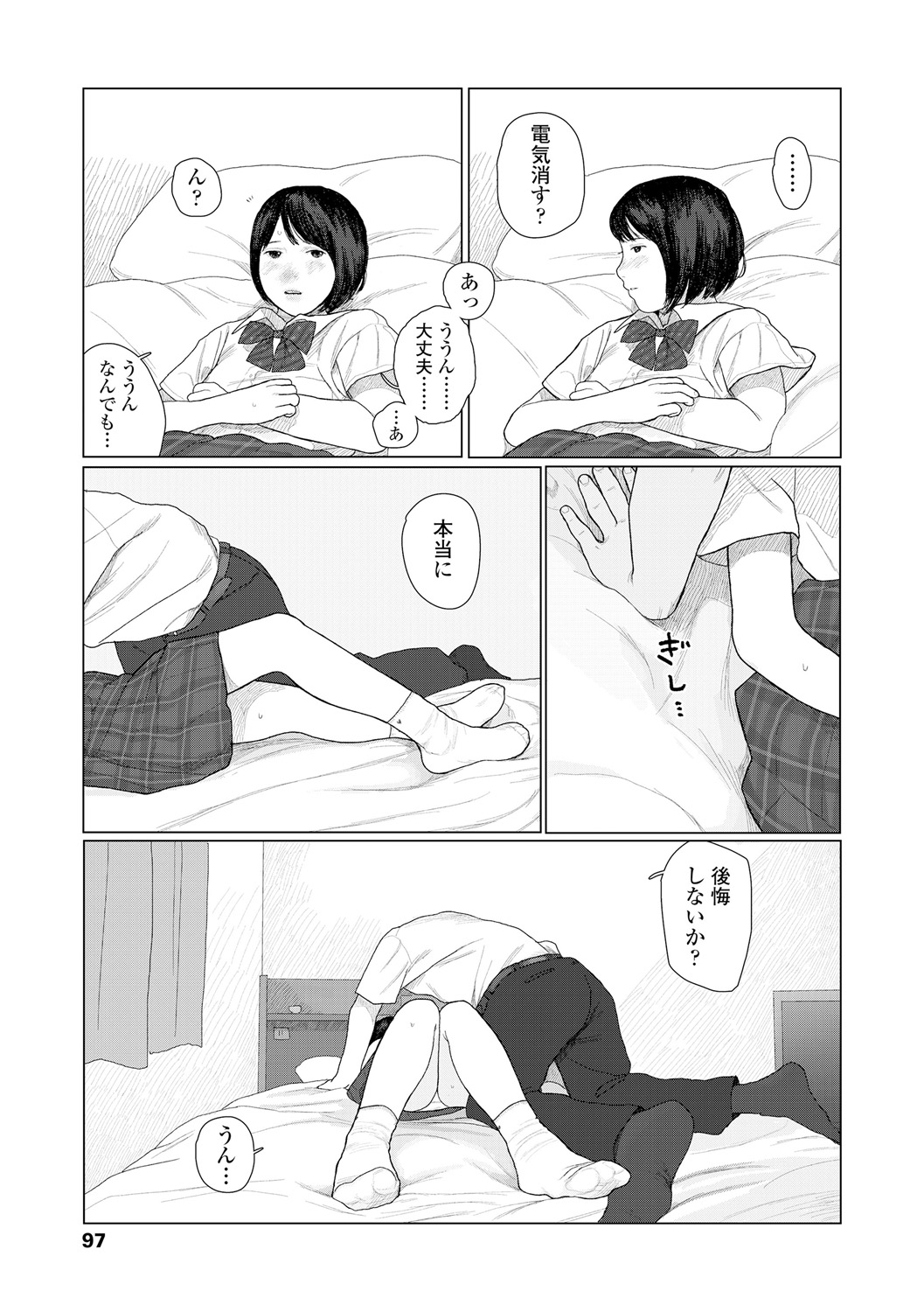 Ochinai Ame page 99 - sundress schoolgirl uniform hentai manga - read online free