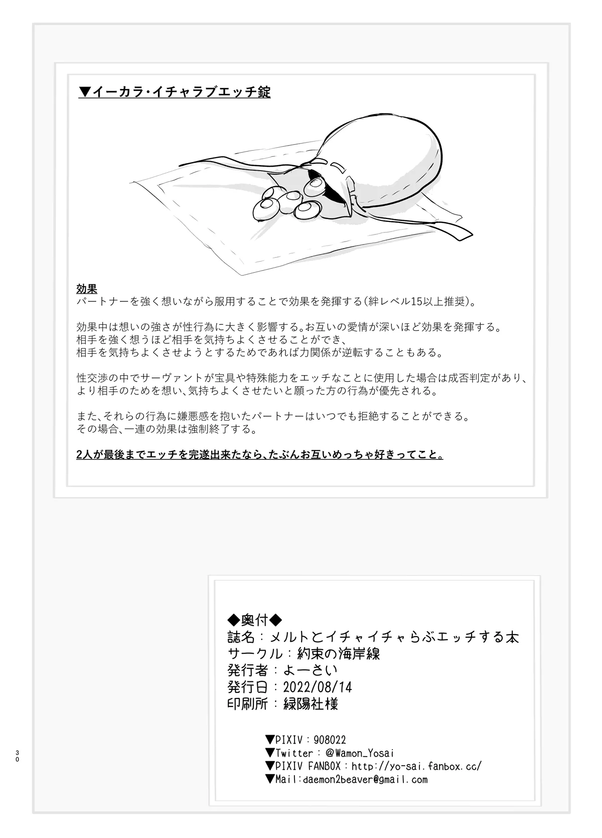 Melt to Ichaicha Love Ecchi suru Hon page 28 featuring meltryllis fate grand order parody - sole female sole male hentai manga - read online free