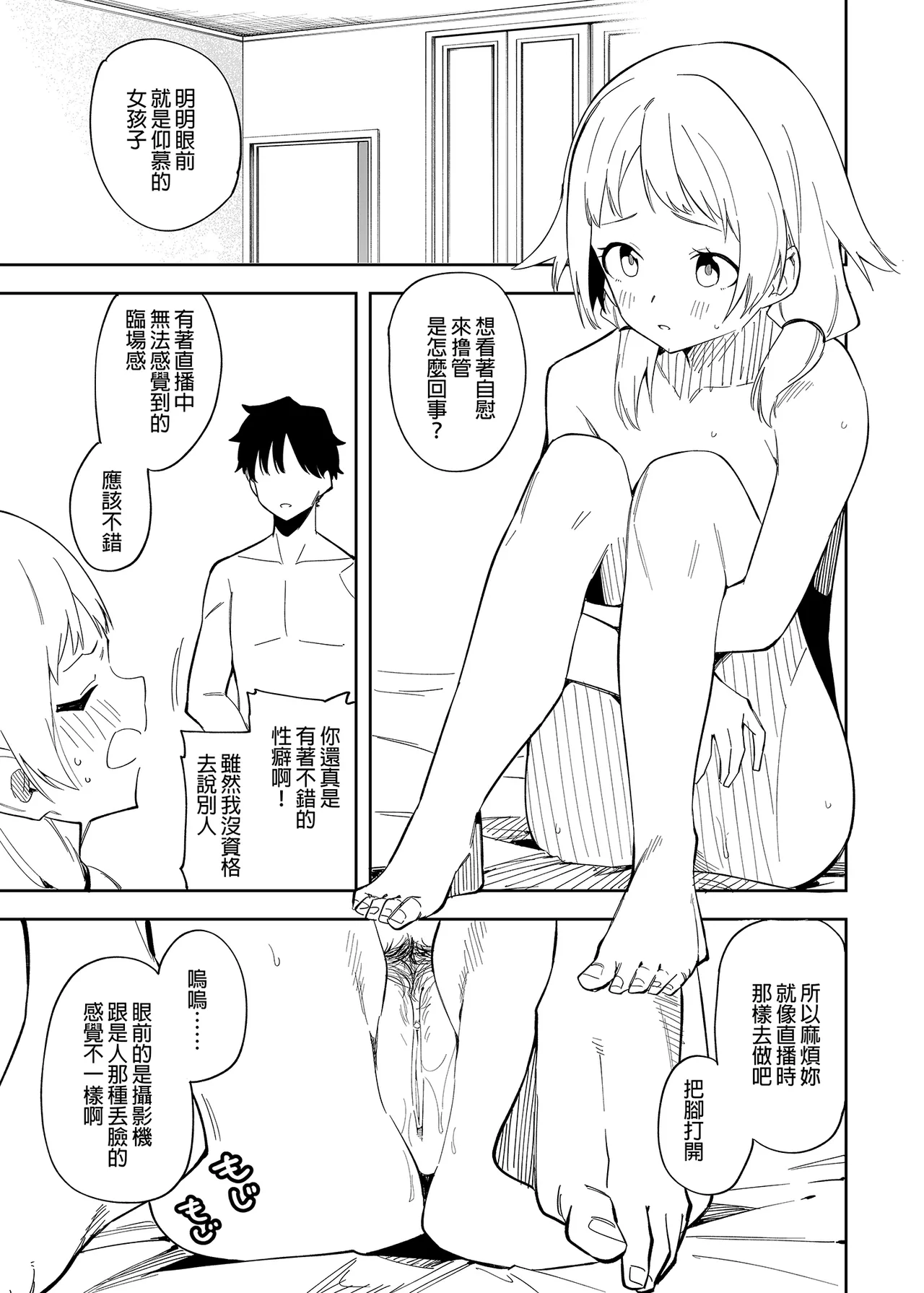 隣人は有名配信者1人目 - Page 30