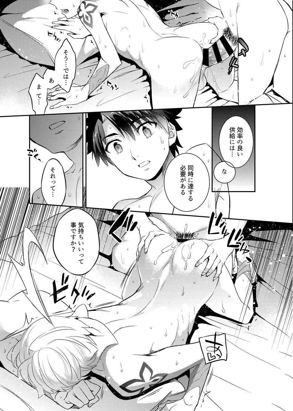 Ken Ou no Yoru no Osasoi page 18 featuring gilgamesh fate grand order parody - anal males only hentai manga - read online free