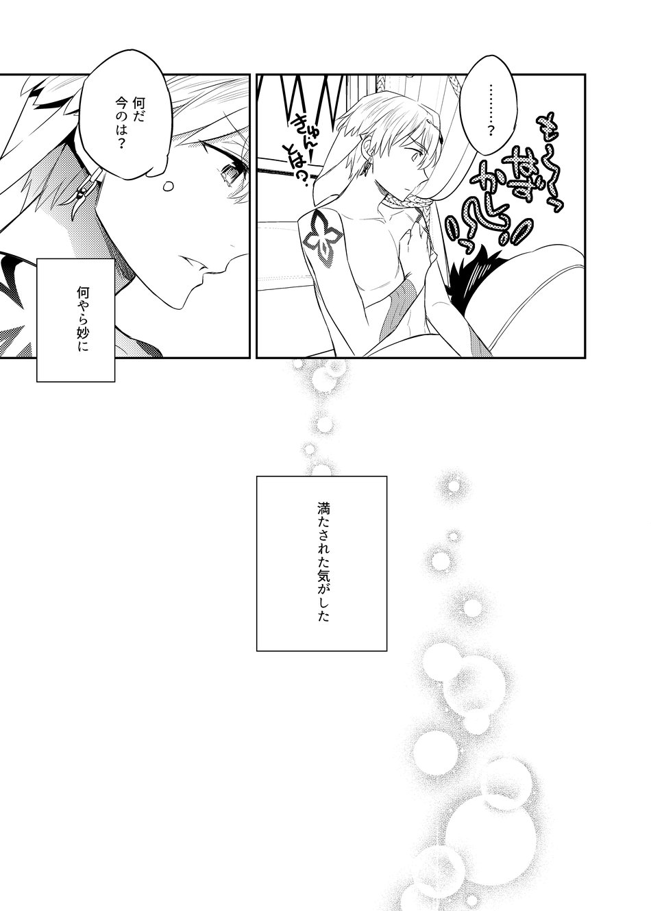 Ken Ou no Yoru no Osasoi - Page 32
