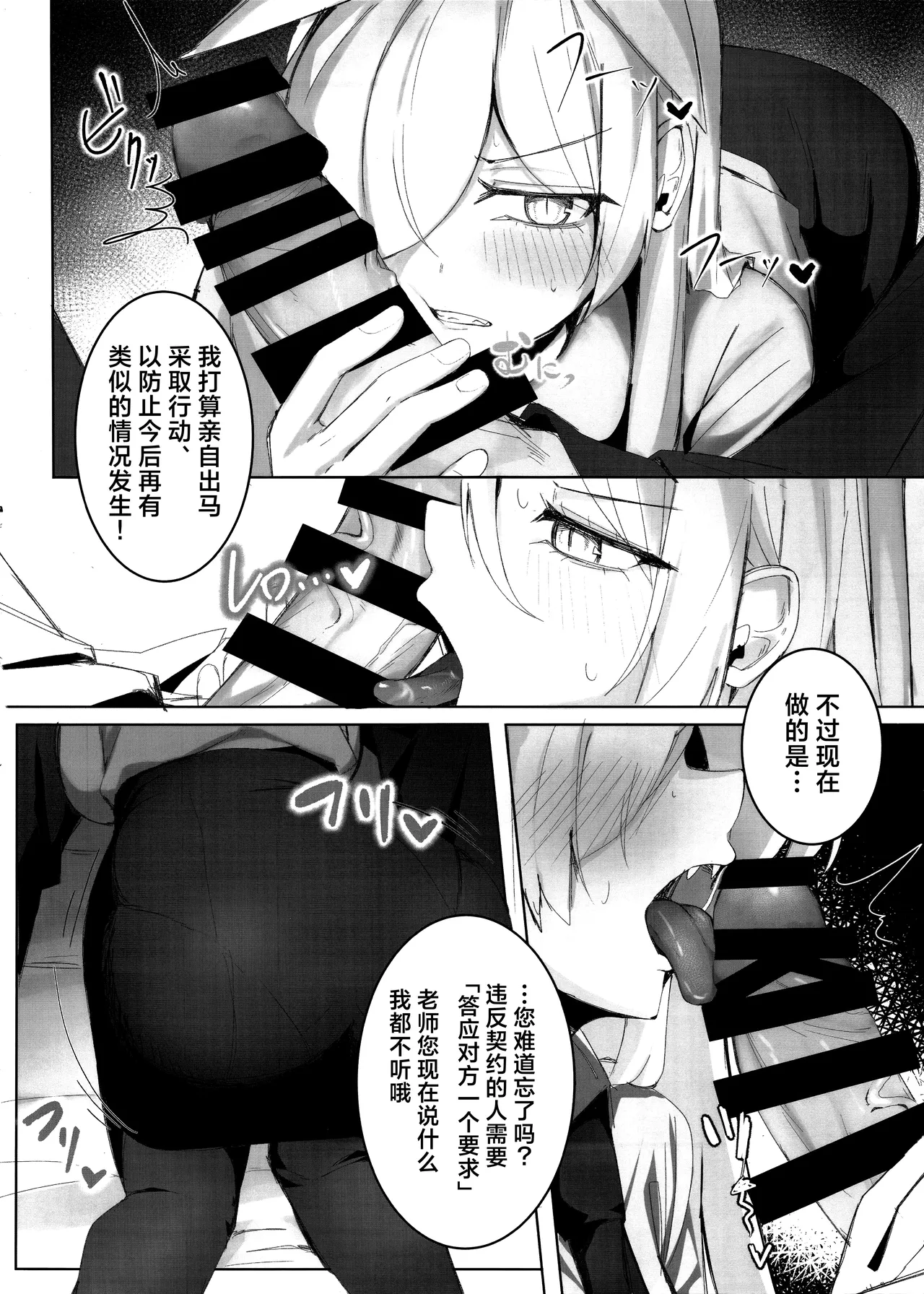 Sensei, Keiyaku  wa Zettai desu yo? | 老师、契约可不容反悔哦？ page 14 featuring kanna ogata blue archive parody - big breasts sole female hentai manga - read online free