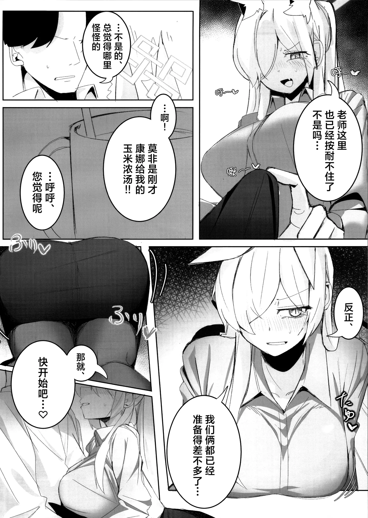 Sensei, Keiyaku  wa Zettai desu yo? | 老师、契约可不容反悔哦？ - Page 24