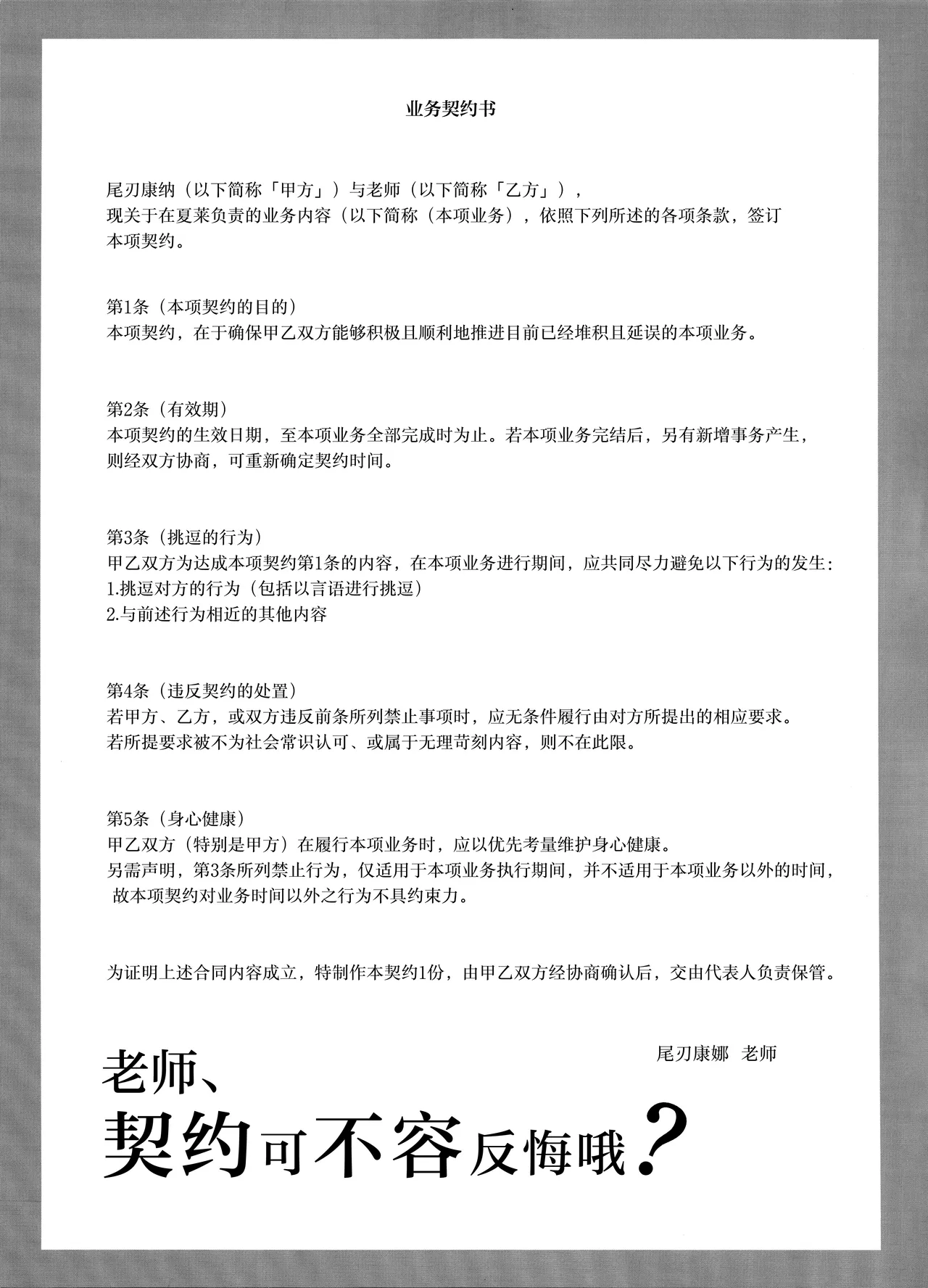 Sensei, Keiyaku  wa Zettai desu yo? | 老师、契约可不容反悔哦？ - Page 3