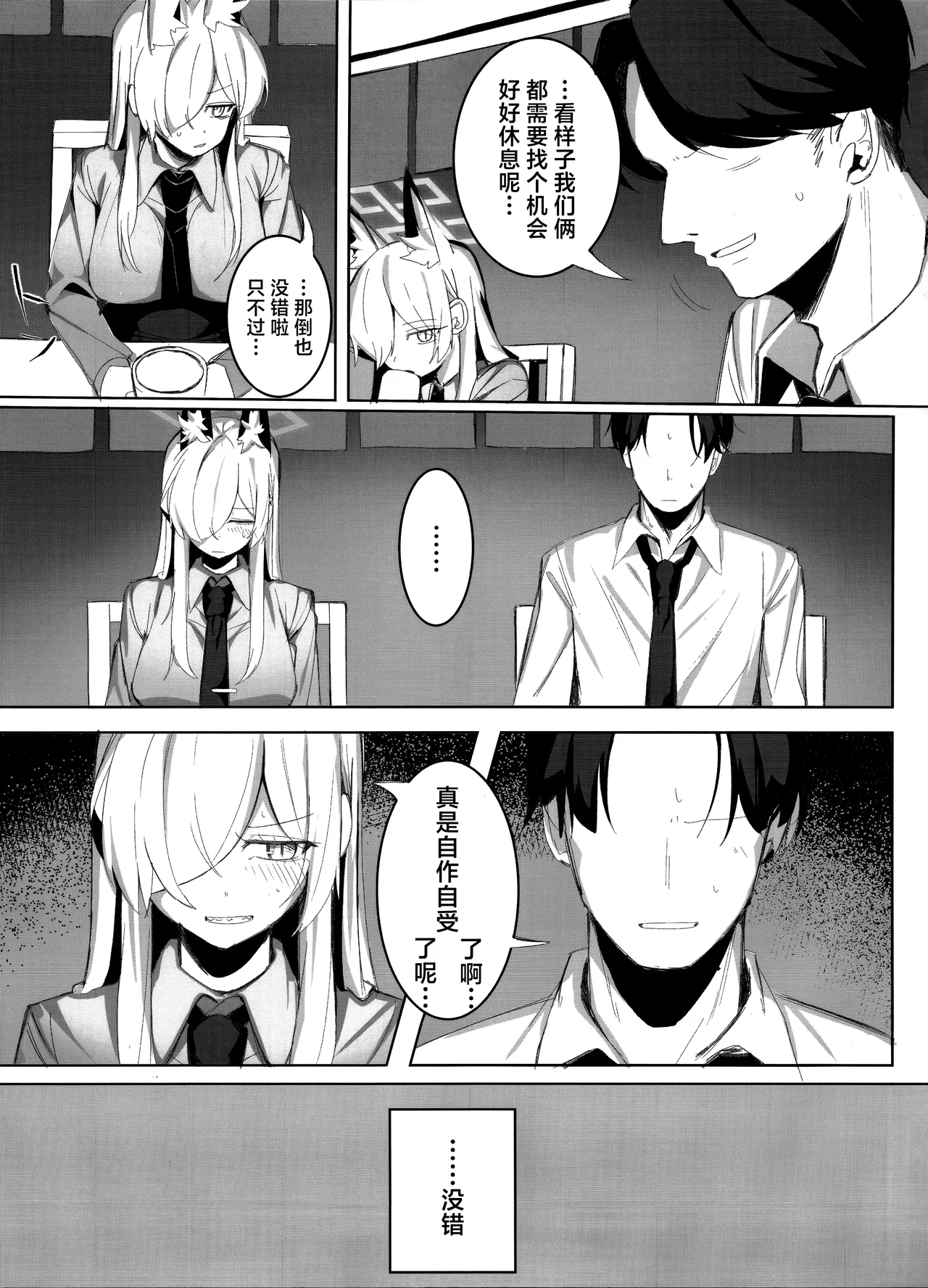 Page 5 of Sensei, Keiyaku wa Zettai desu yo? | 老师、契约可不容反悔哦？