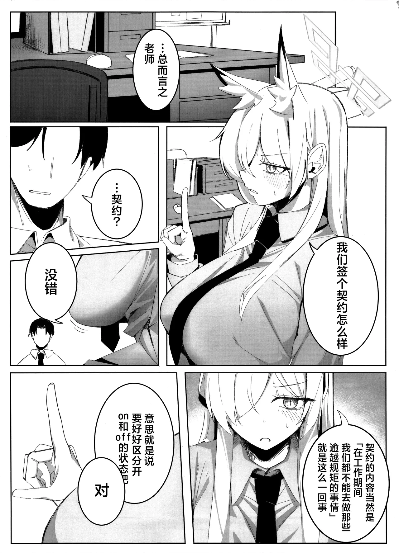 Page 7 of Sensei, Keiyaku wa Zettai desu yo? | 老师、契约可不容反悔哦？