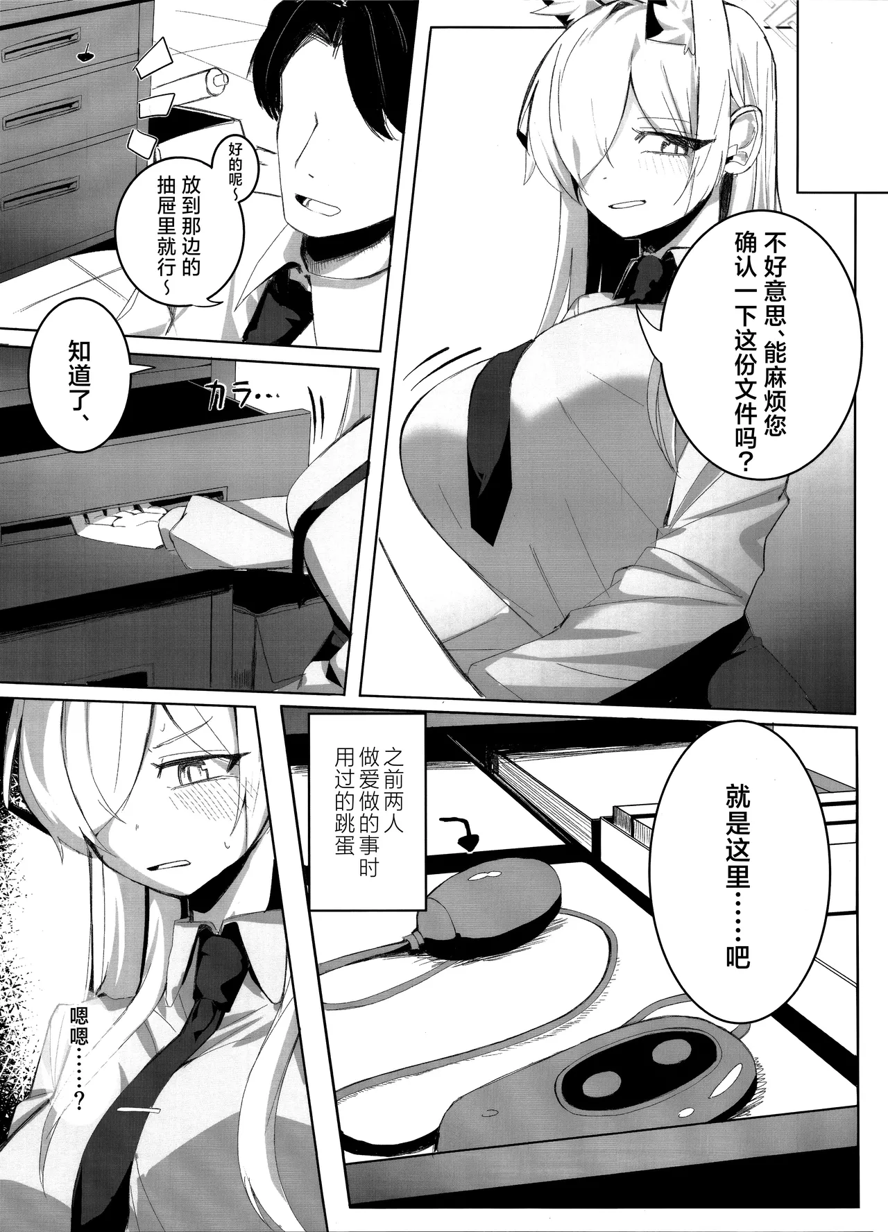 Sensei, Keiyaku  wa Zettai desu yo? | 老师、契约可不容反悔哦？ page 9 featuring kanna ogata blue archive parody - big breasts sole female hentai manga - read online free