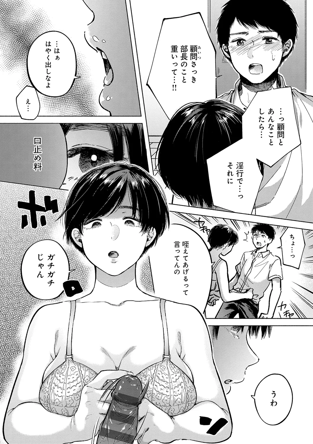 Michikake - Waxing and Waning page 122 - kissing big breasts hentai manga - read online free