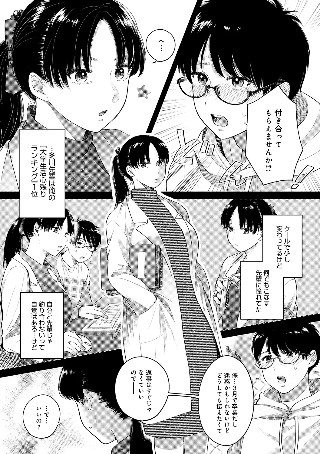 Michikake - Waxing and Waning - Page 139