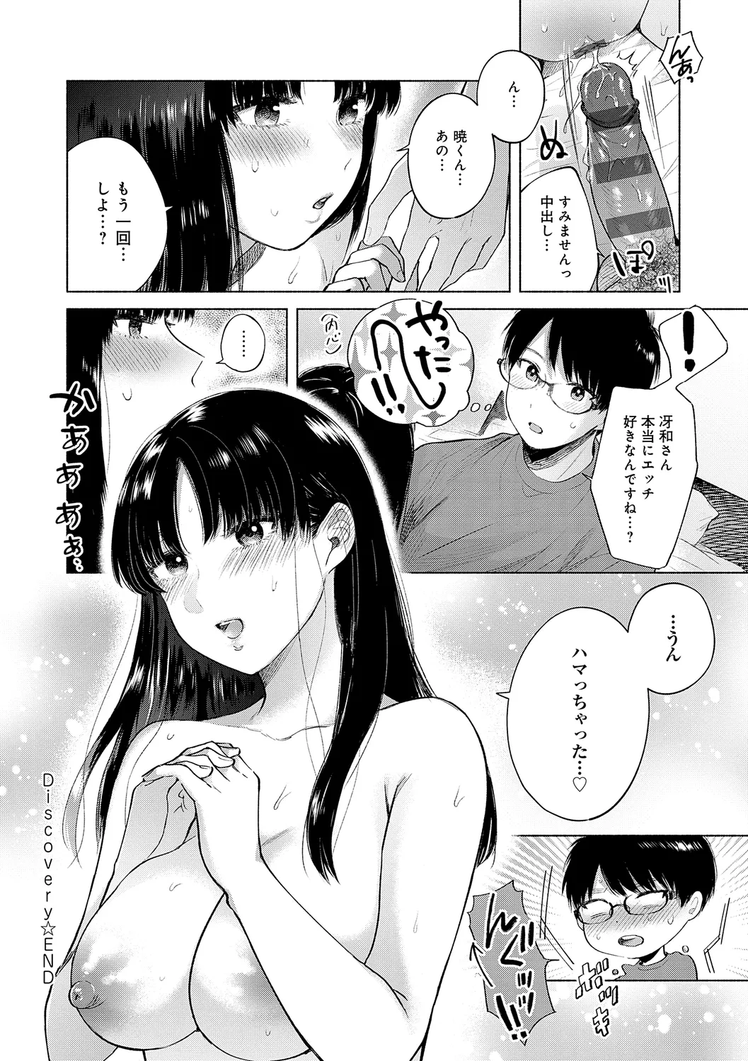 Michikake - Waxing and Waning page 160 - stockings kissing hentai manga - read online free