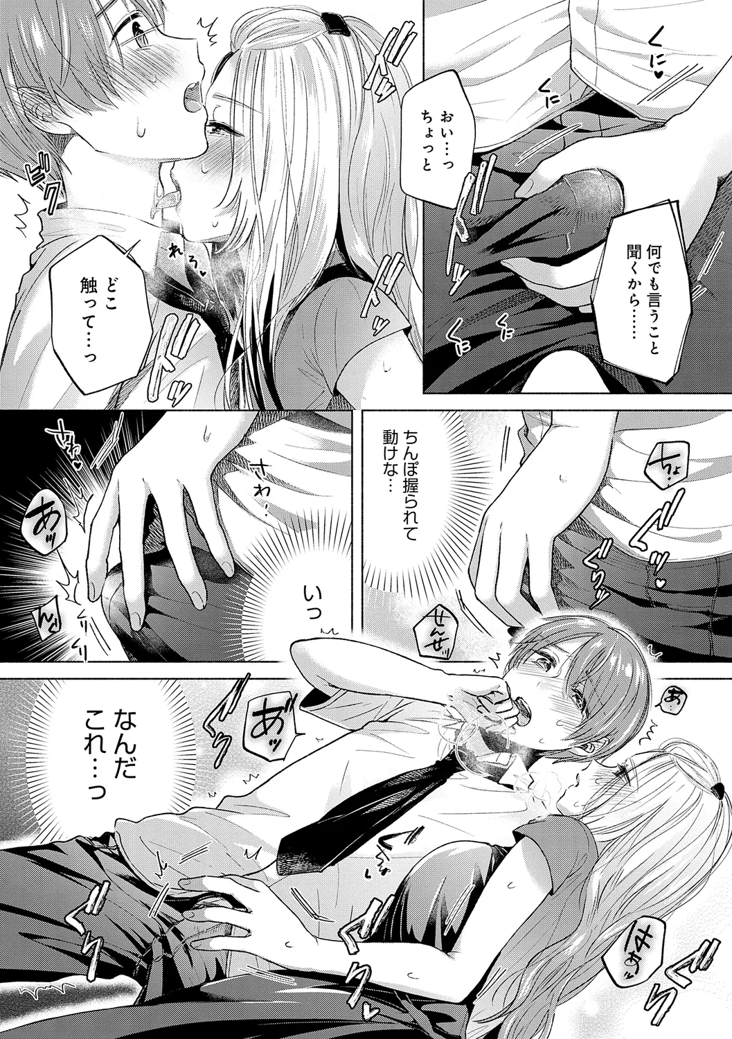 Michikake - Waxing and Waning page 167 - stockings kissing hentai manga - read online free
