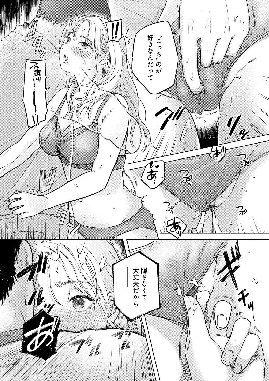 Michikake - Waxing and Waning - Page 17