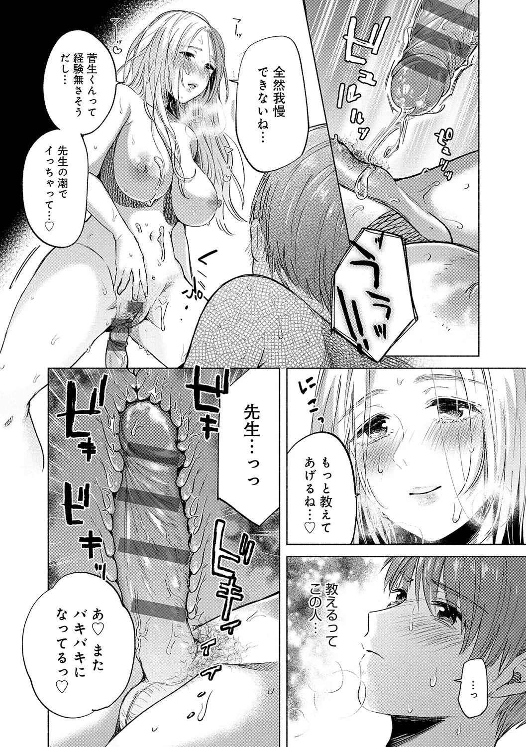 Michikake - Waxing and Waning page 175 - stockings kissing hentai manga - read online free