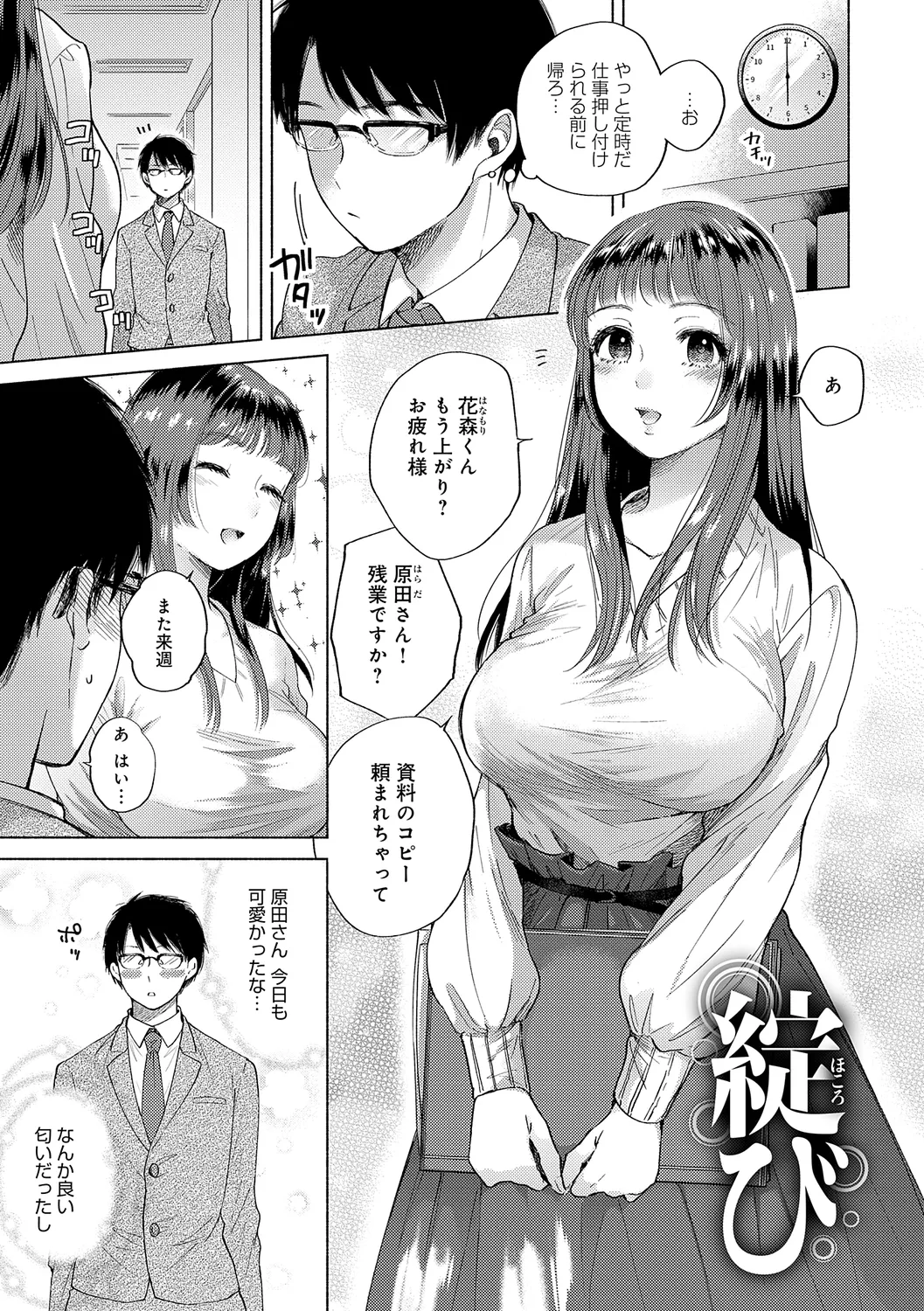 Michikake - Waxing and Waning page 185 - stockings kissing hentai manga - read online free